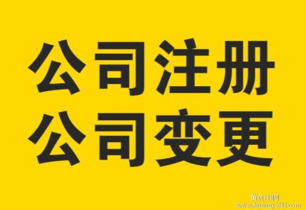 上海公司地址變更