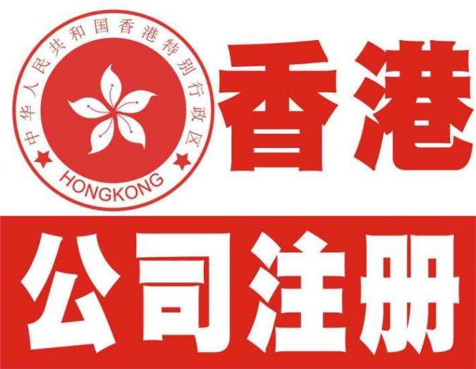 香港公司注冊報稅方式有哪些