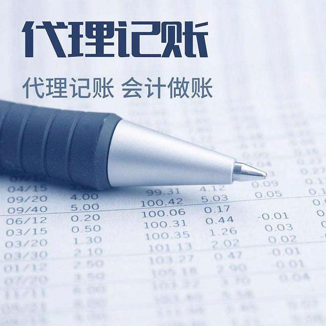 代理記賬跟自己記賬的區別在哪里？