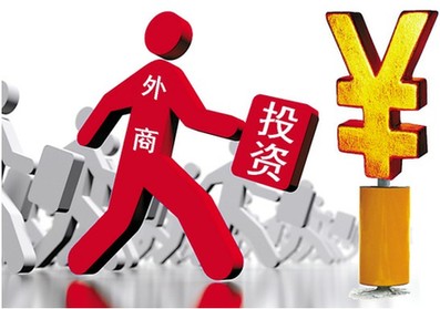 2017外資公司注冊流程，2017外資企業登記全方位解析