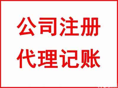 注冊上海公司流程分哪6步，怎么為公司核名？